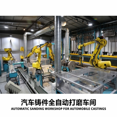 汽车铸件全自动打磨车间 Automatic sanding workshop for automobile castings